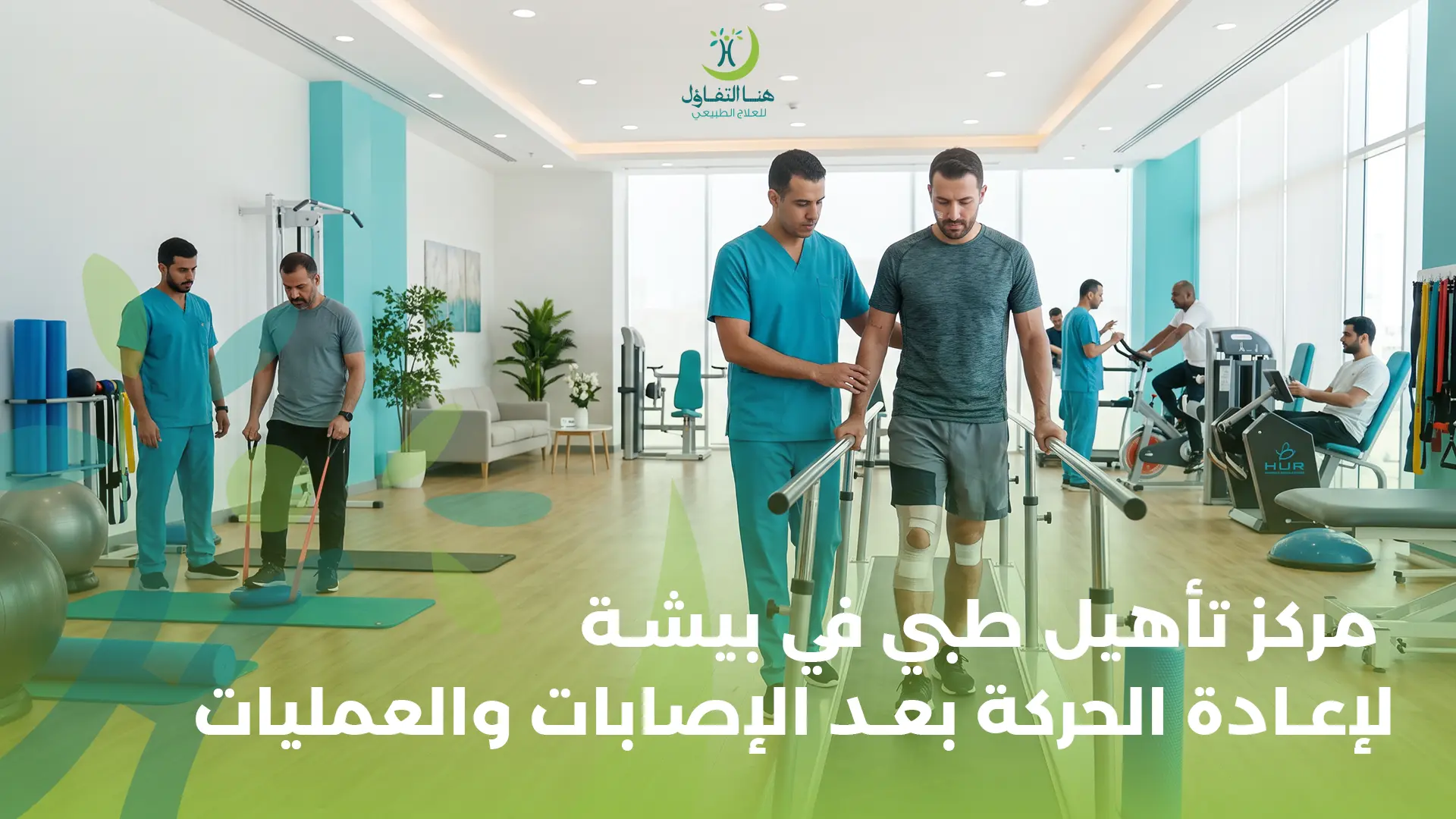 أفضل مركز تأهيل طبي في بيشة